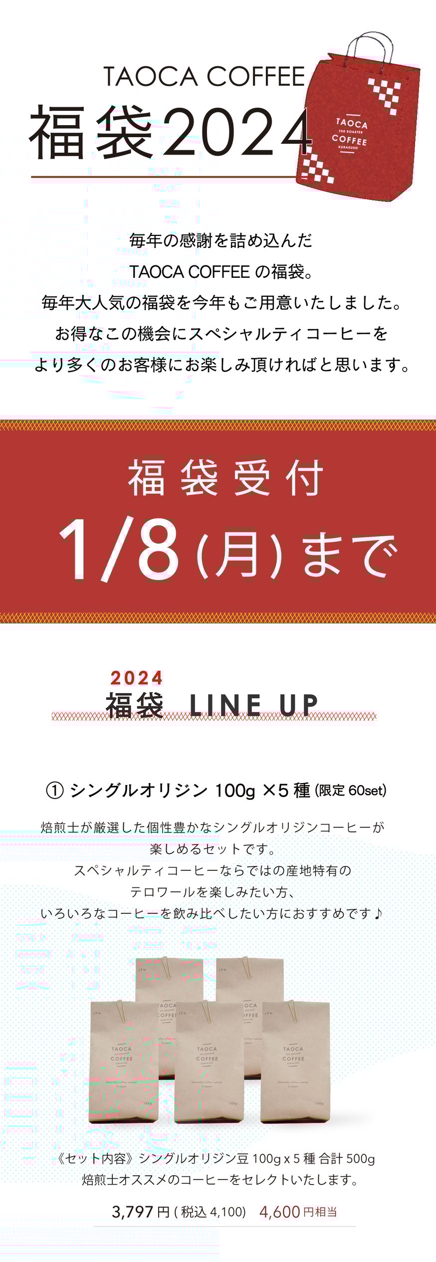 福袋2024】お得で美味しい! TAOCA COFFEEの福袋 | TAOCA COFFEE