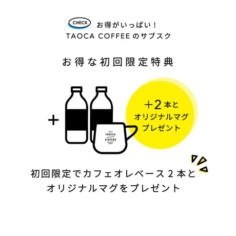 【コーヒーサブスク】カフェオレベース 12本