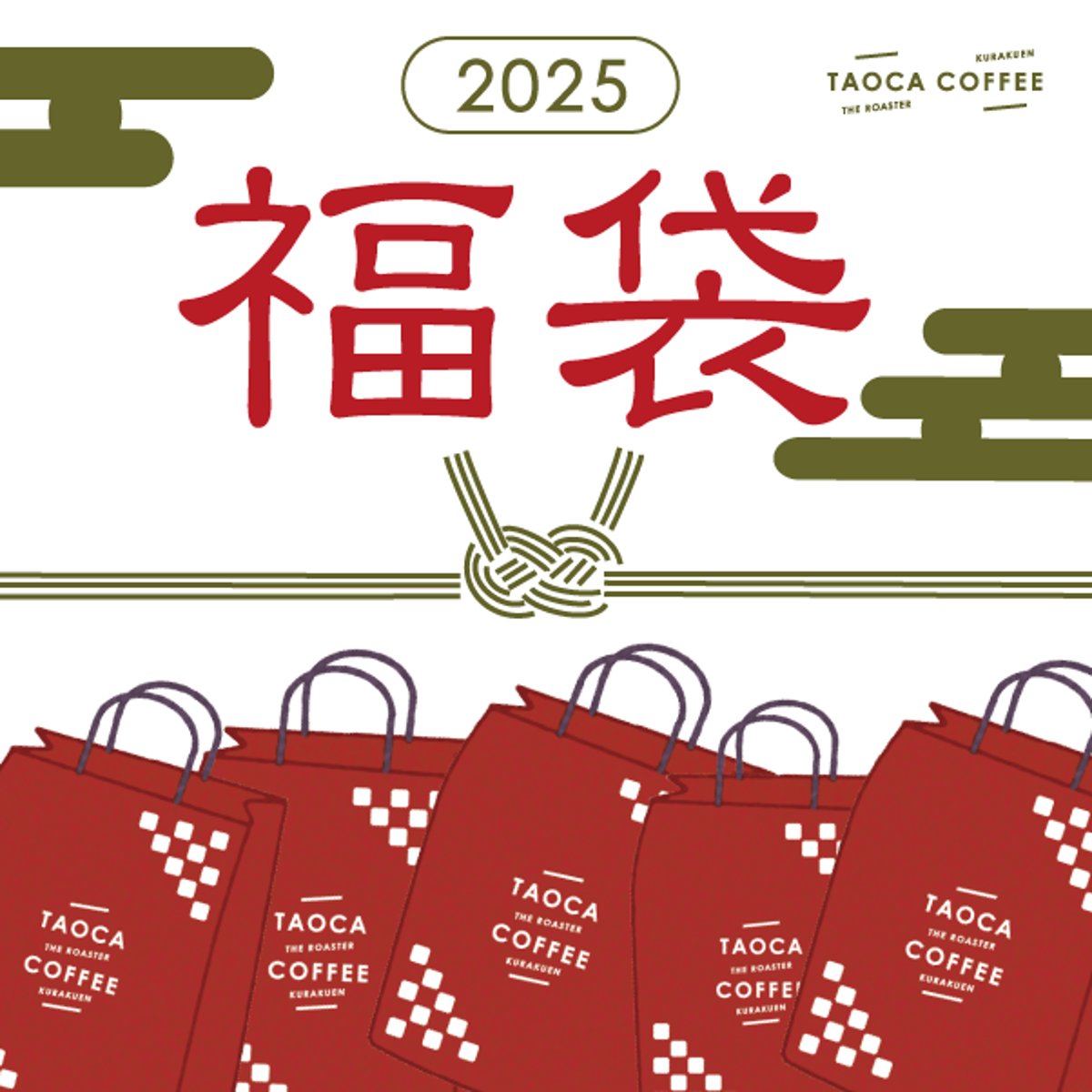 福袋2025】先行予約受付中！ TAOCA COFFEEの福袋 | TAOCA COFFEE