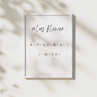 オーダー注文に関しまして