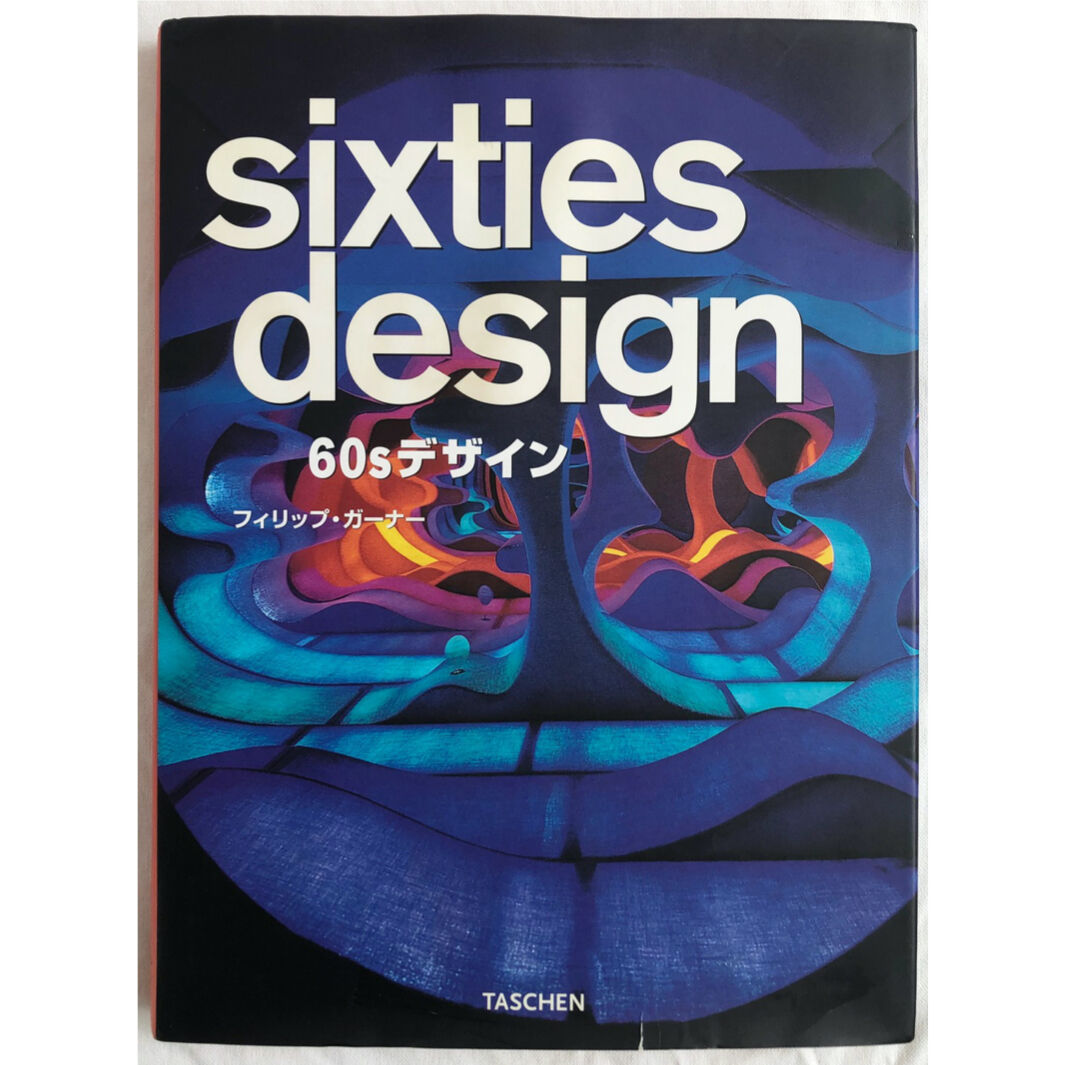 used book】sixties design / Philippe Garner / T