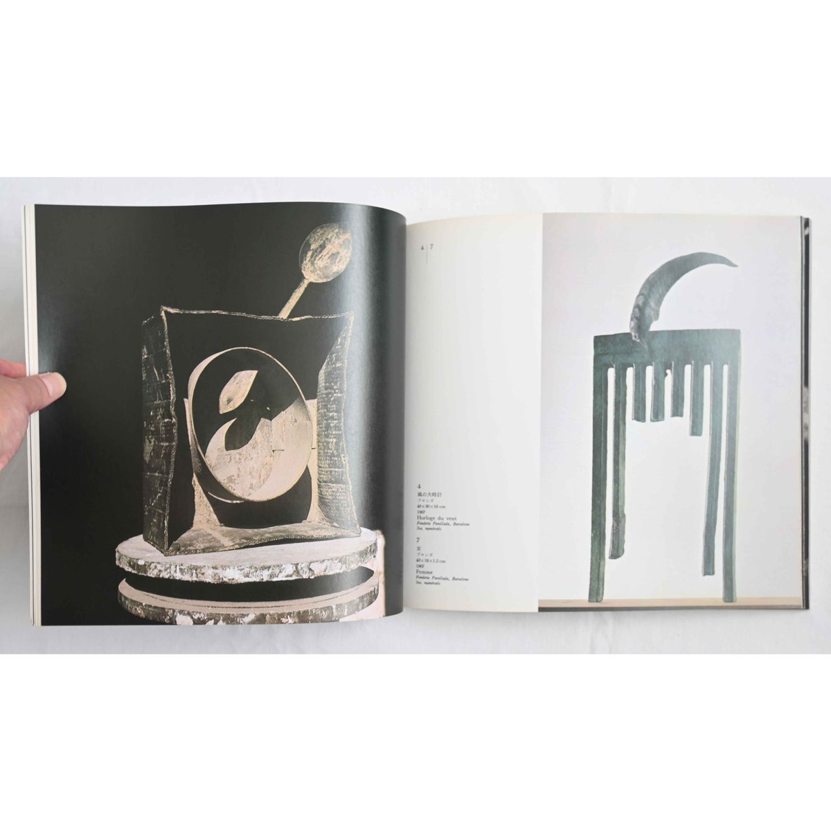 ミロ展1980年図録 used book /1979】ユーモアと冒険の彫刻 ミロ展 図録/兵庫県立