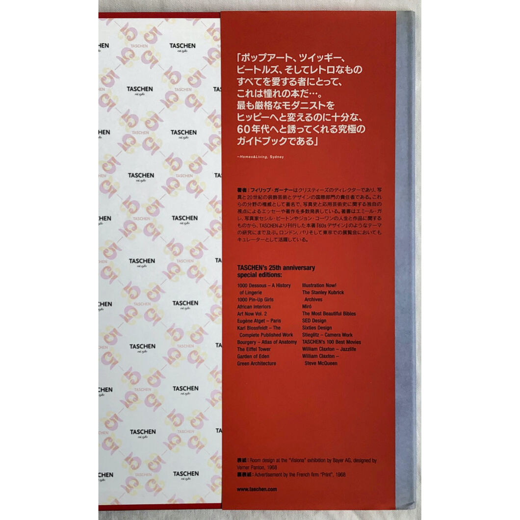 アート・デザイン・音楽 sixties design Philippe Garner