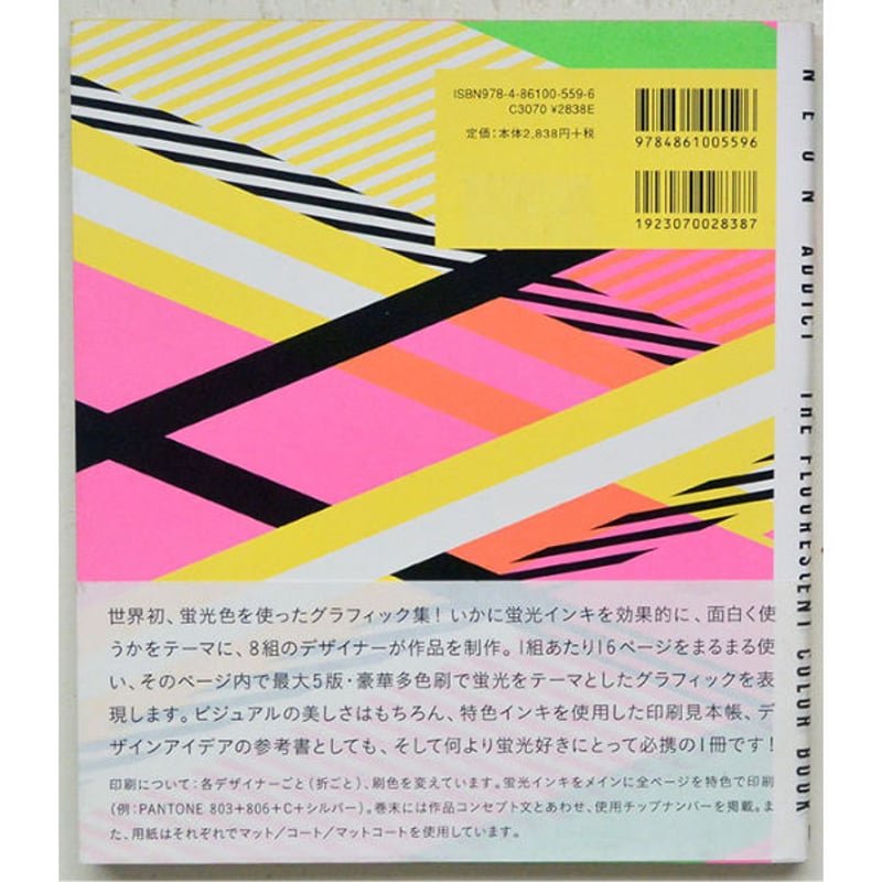 used book】ネオンアディクト 蛍光色の本 / アジール /帯付 (bo-004) |