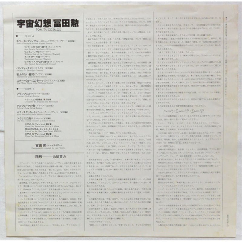○Tomita 冨田勲 / Cosmos 宇宙幻想 (used LP) | LUZ chi