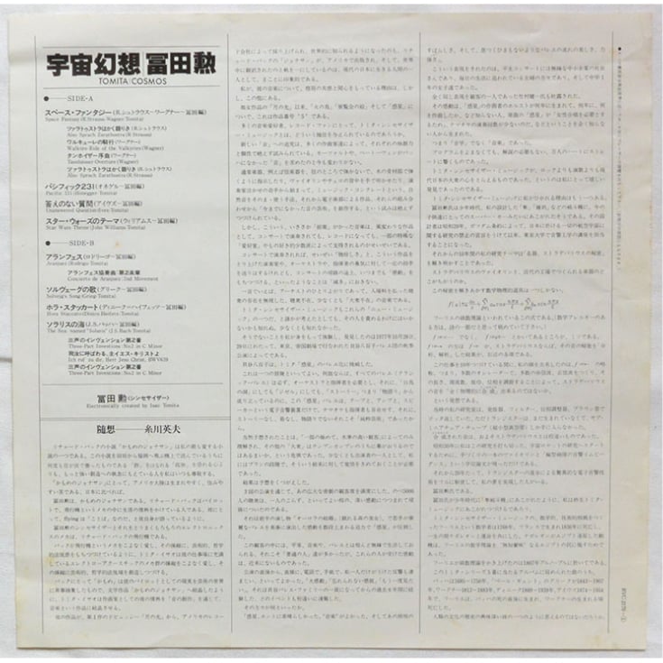 ○Tomita 冨田勲 / Cosmos 宇宙幻想 (used LP) | LUZ chi