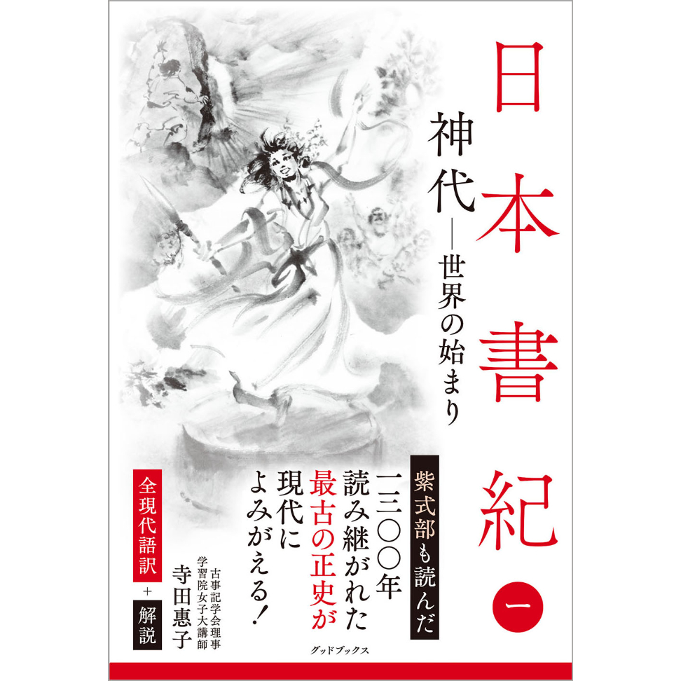 ユ*ロ様 先代旧事本紀 現代語訳 先代旧事本紀: 現代語訳 | 志村 裕子 |本 | 通販 | Amazon
