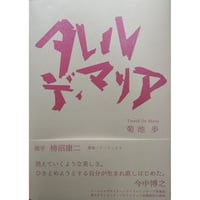 タレル・デ・マリア