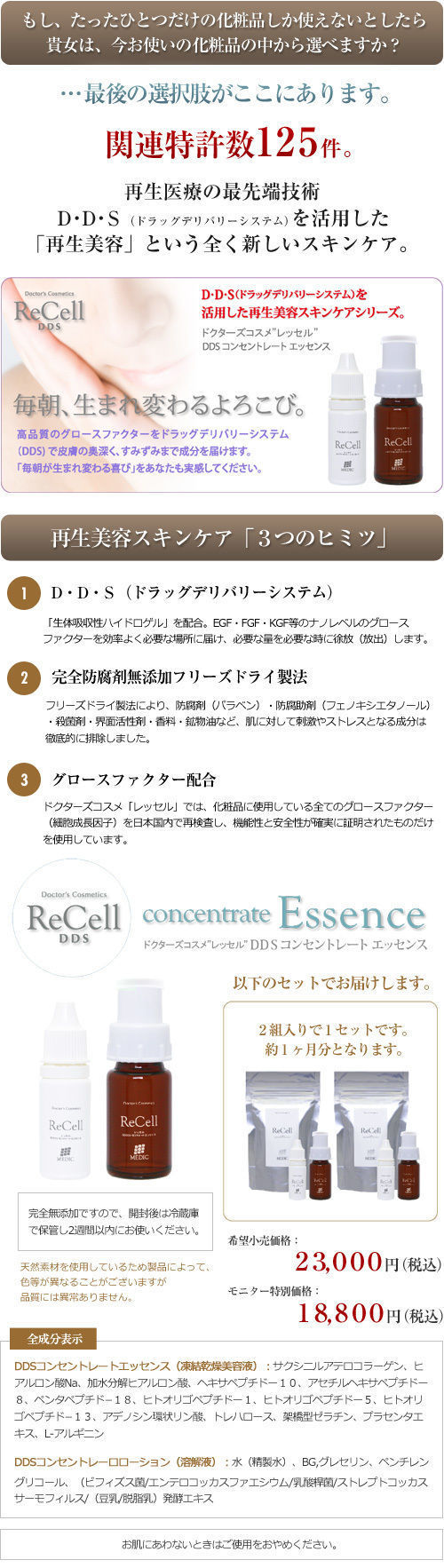 DDSコンセントレートエッセンス DDS Re＋Cell コンセントレート エッセンス プレミアム One