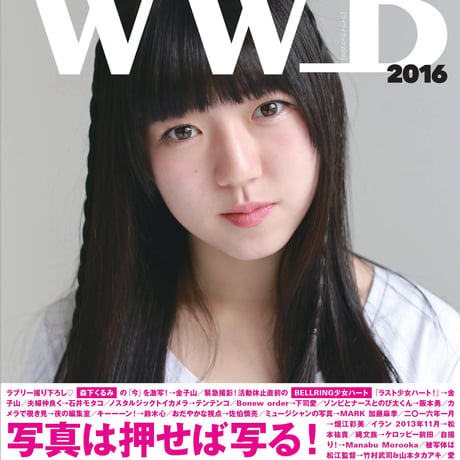 WWB2016