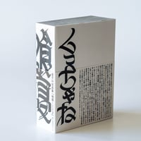 喰寝２  金子山写真集