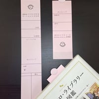 【My Book Station本棚オーナー限定】スリップ