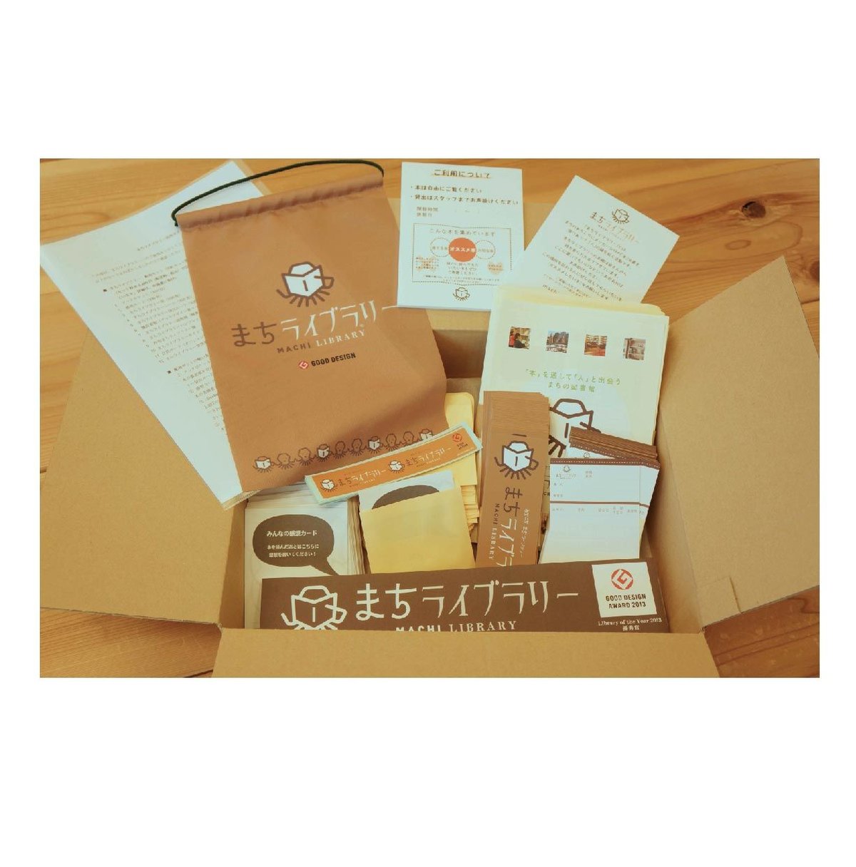 まちライブラリーグッズ 「いたれりつくせりセット」 | まちライブ