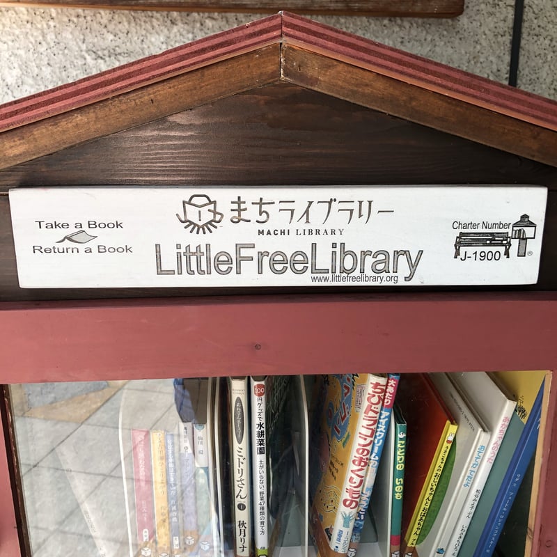 Little Free Library 木製看板 | まちライブラリーストア