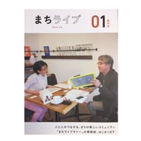 まちライブ　01-創刊号-　（単品）
