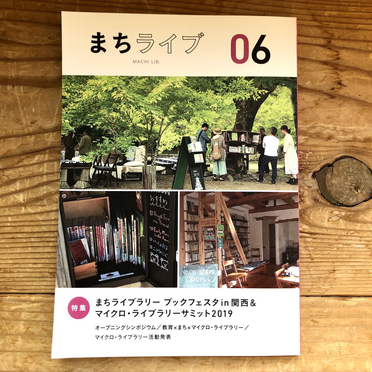 まちライブ06（単品） | まちライブラリーストア