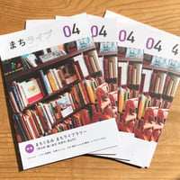 まちライブ 04  (5冊パック)