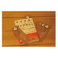【単品】しおり＜１００部＞　リニューアル版