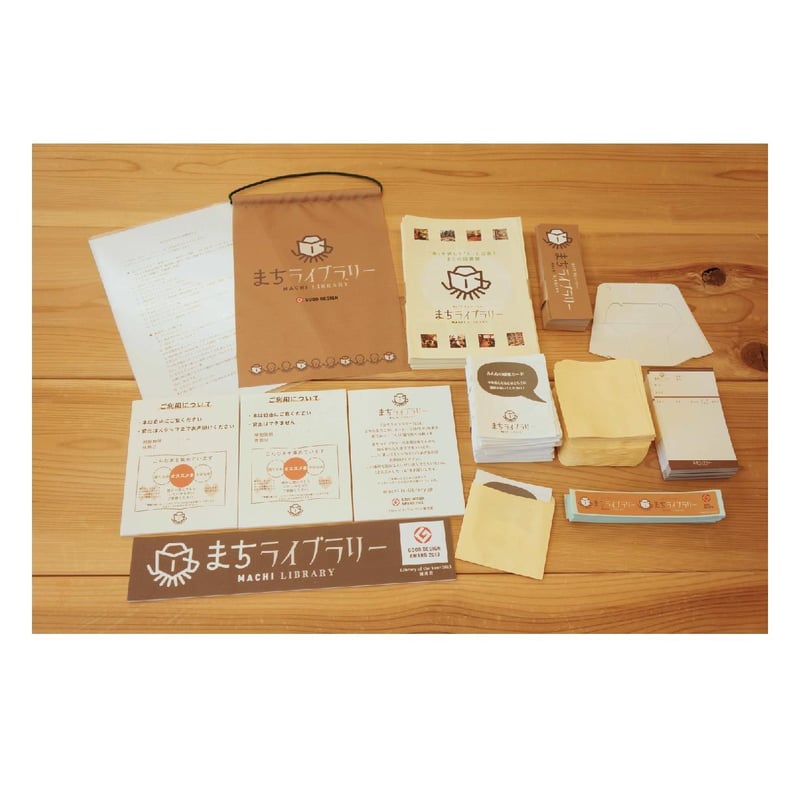 RM LIBRARY ライブラリー 1~268 不揃い 72冊セット まちライブラリーグッズ 「いたれりつくせりセット」 | まち
