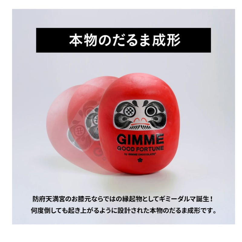 GIMME CHOCOLATE】Mini GIMME DARUMA | SKREWZONE
