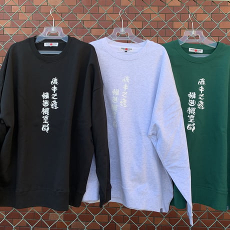 SKREWZONE× MACHUNOYOMOGI 【麻中之蓬　一飯之恩】SWEAT