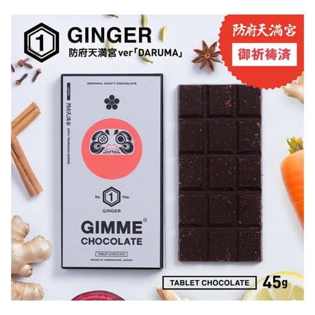 【GIMME CHOCOLATE】GIMME CHOCOLATE「GINGER」45g 防府天満宮ver「DARUMA」
