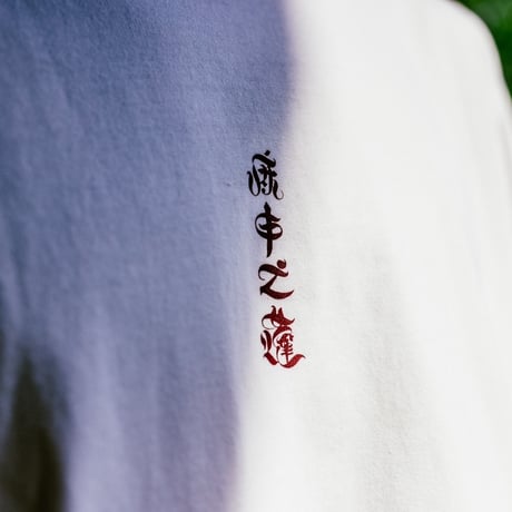 【麻中之蓬】印 T-Shirts new color　白×バーガンディ