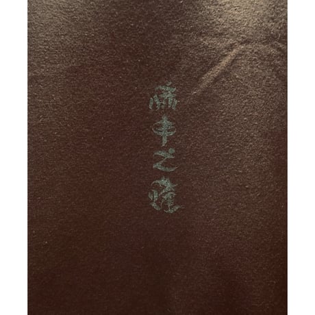 【麻中之蓬】印　T-Shirts