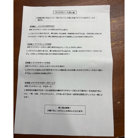【GOLD RUSH）ゴールドラッシュのテリヤキソース