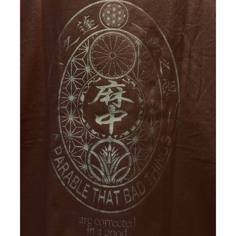 【麻中之蓬】印　T-Shirts