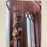ideallife with plants #14 「かざる」