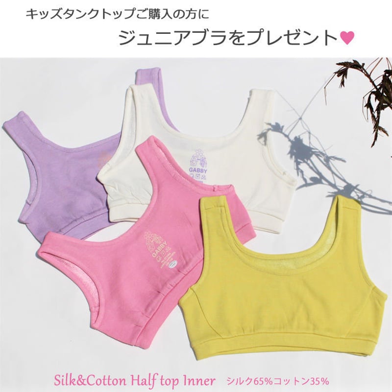 KID'Sコットンシルクタンクトップ（haruyo）418040 もれなく