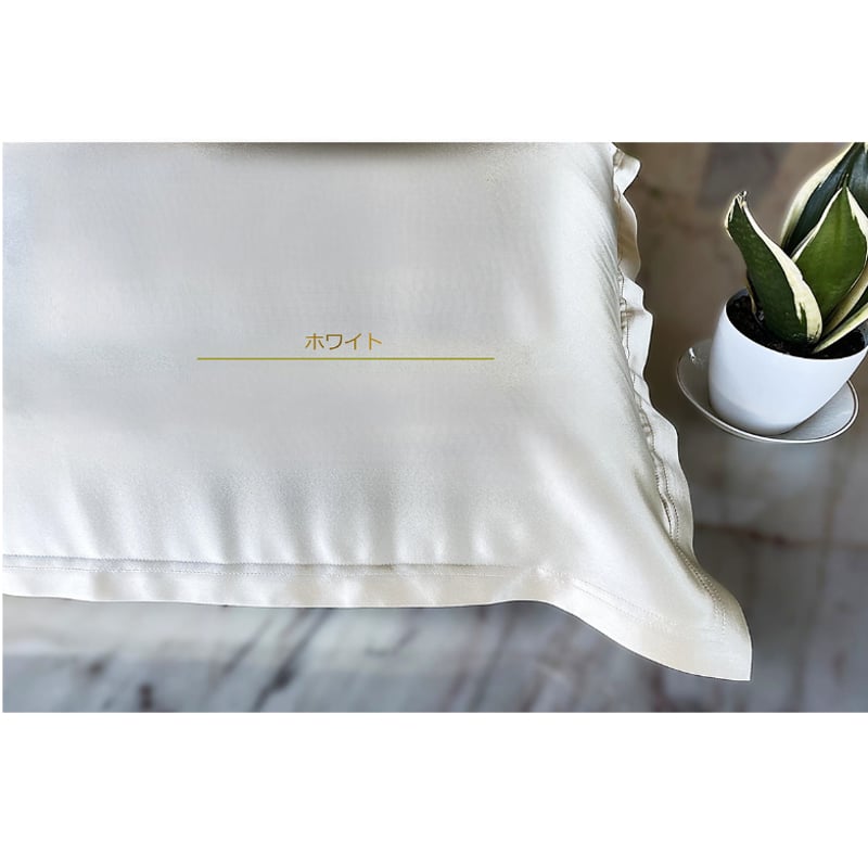 シルク枕カバー/ピローケース正絹ピュアシルク100％ 艶髪美髪 寝癖対策