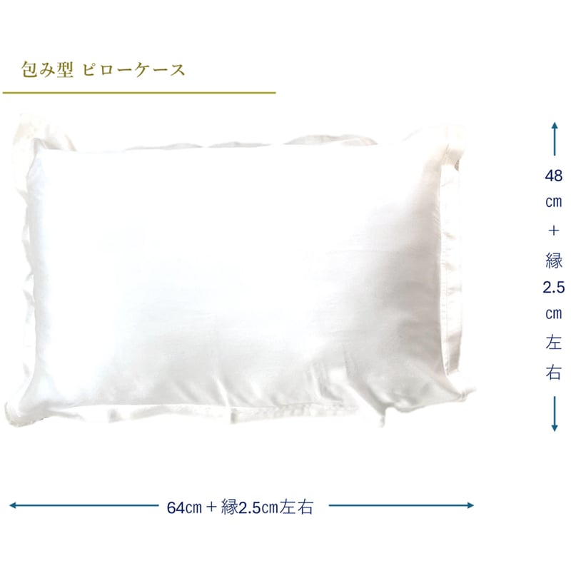 シルク枕カバー/ピローケース正絹ピュアシルク100％ 艶髪美髪 寝癖対策
