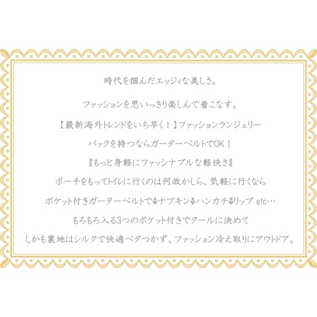 ガーターベルト/シルク裏地ポケット3つ付き。プチギフト418092シルクインナー/シルク下着/シルク肌着/シルクガーターベルト
