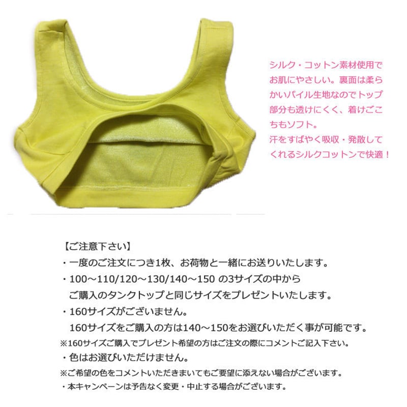 きよたん KID'Sコットンシルクタンクトップ（haruyo）418040 もれなく