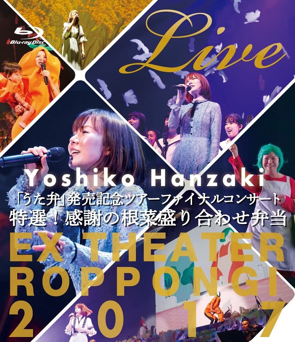 (未使用･未開封品)　半美子「うた弁」発売記念ツアーファイナルコンサート2017?特選！感謝の根菜盛り合わせ弁当［Blu-ray］ 6k88evb Blu-ray]「うた弁」発売記念ツアーファイナルコンサート2017～特選