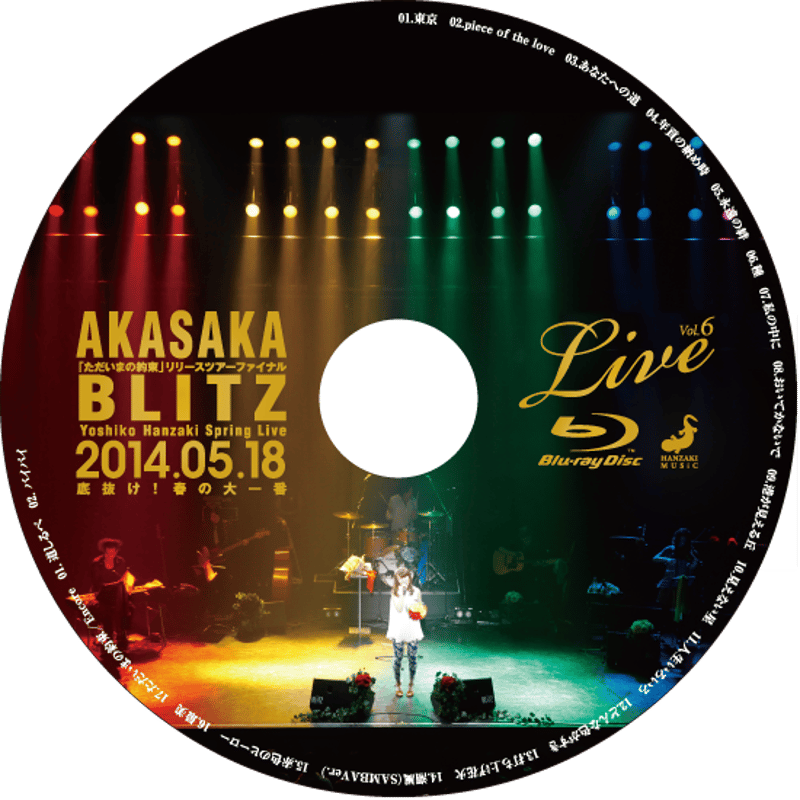 Blu-ray]『Live vol.6 AKASAKA BLITZ 「ただいまの約束」リリ