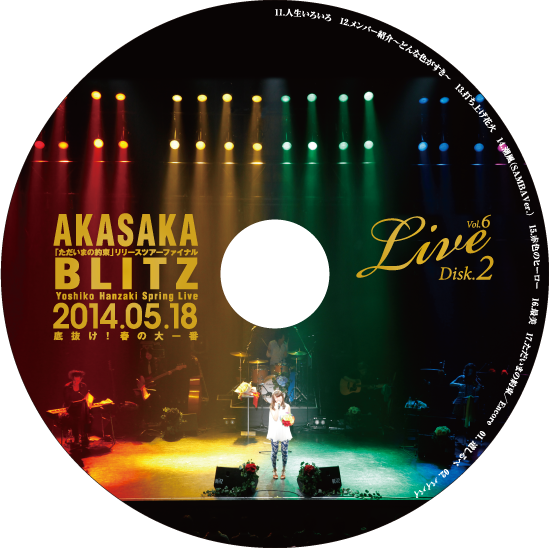 DVD］『Live vol.6 AKASAKA BLITZ 「ただいまの約束」リリースツア