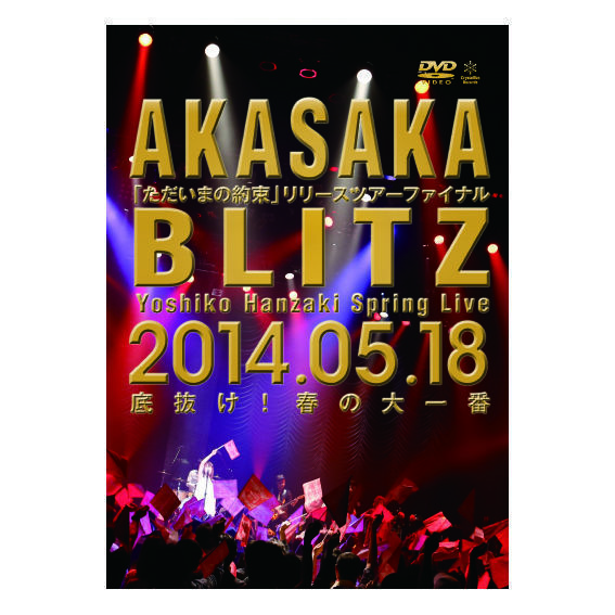 DVD］『Live vol.6 AKASAKA BLITZ 「ただいまの約束」リリースツア