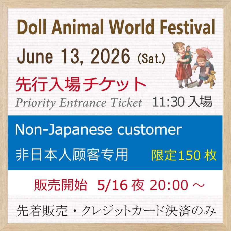 ◇DAWF2026 6/13 先行入場チケット 【Non-Japanese Customer】