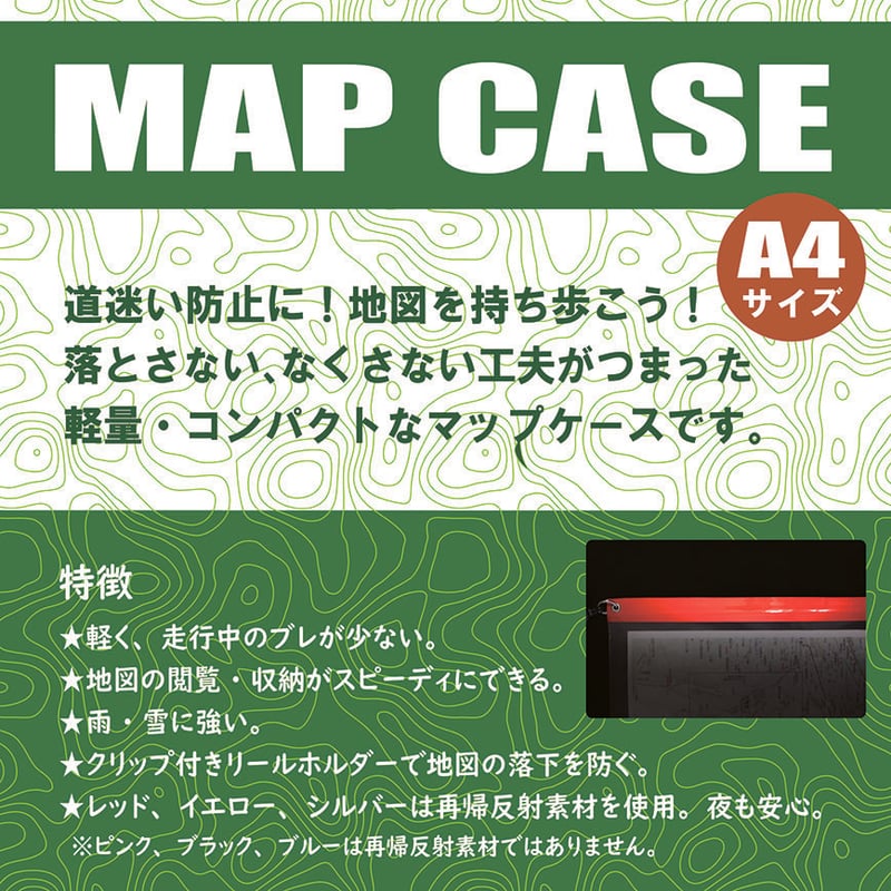 MAP CASE RM - A4セット | yamarokko