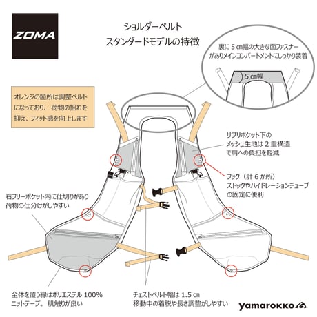 ZOMA SHOULDER BELT　スタンダードモデル