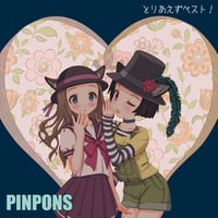 PINPONS/とりあえずベスト！（音楽CD）