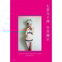 野村佐紀子 写真集 『愛について』 野村佐紀子/ Sakiko Nomura: 愛について