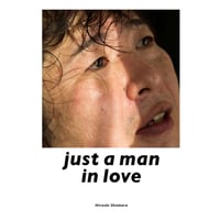 塩原洋写真集『just a man in love』