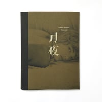 野村佐紀子写真集『愛について』(サイン入り） | libroarte