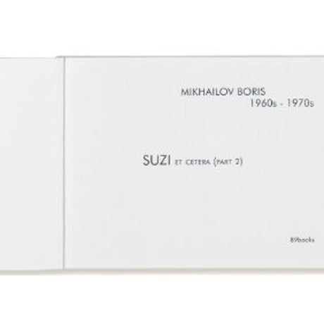 ボリス・ミハイロフ写真集『 Suzi et Cetera (part 2) 』（89 BOOKS）