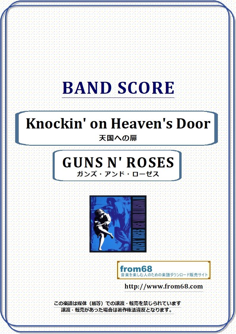 Knockin' on Heaven's Door (天国への扉)/ GUNS N' ROSE