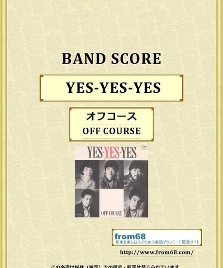 オフコース(OFF COURSE) / YES-YES-YES バンド・スコア(TAB譜)  楽譜